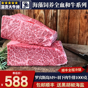 包邮2斤罗宾斯岛m9+羽下肉牛排Robbins Island纯血和牛海藻牛清真