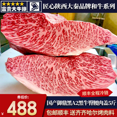 包邮5斤国产陕西A2御鼎黑m9和牛臀腰肉盖牛排小西冷雪花谷饲原切