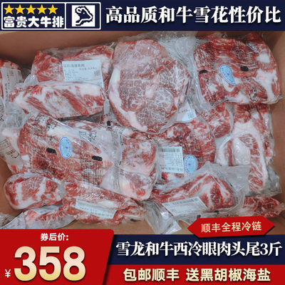 包邮现货3斤北京雪龙和牛A3西冷眼肉牛小排羽下肉块肉头尾雪花肉