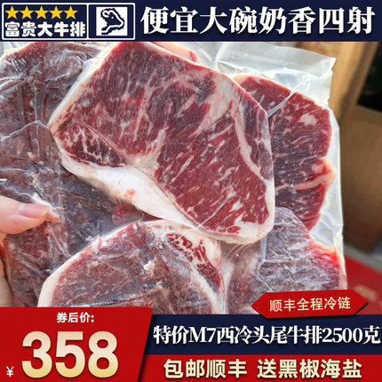 包邮5斤澳洲m7西冷牛排头尾和牛原切纯血雪花谷饲600天清真牛肉
