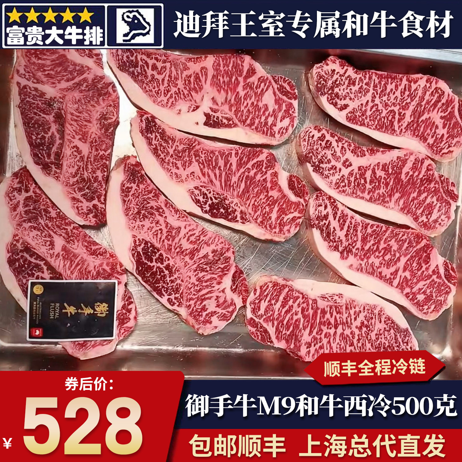 包邮澳洲御手牛m9西冷牛排500g纯血和牛雪花谷饲原切清真牛肉口粮