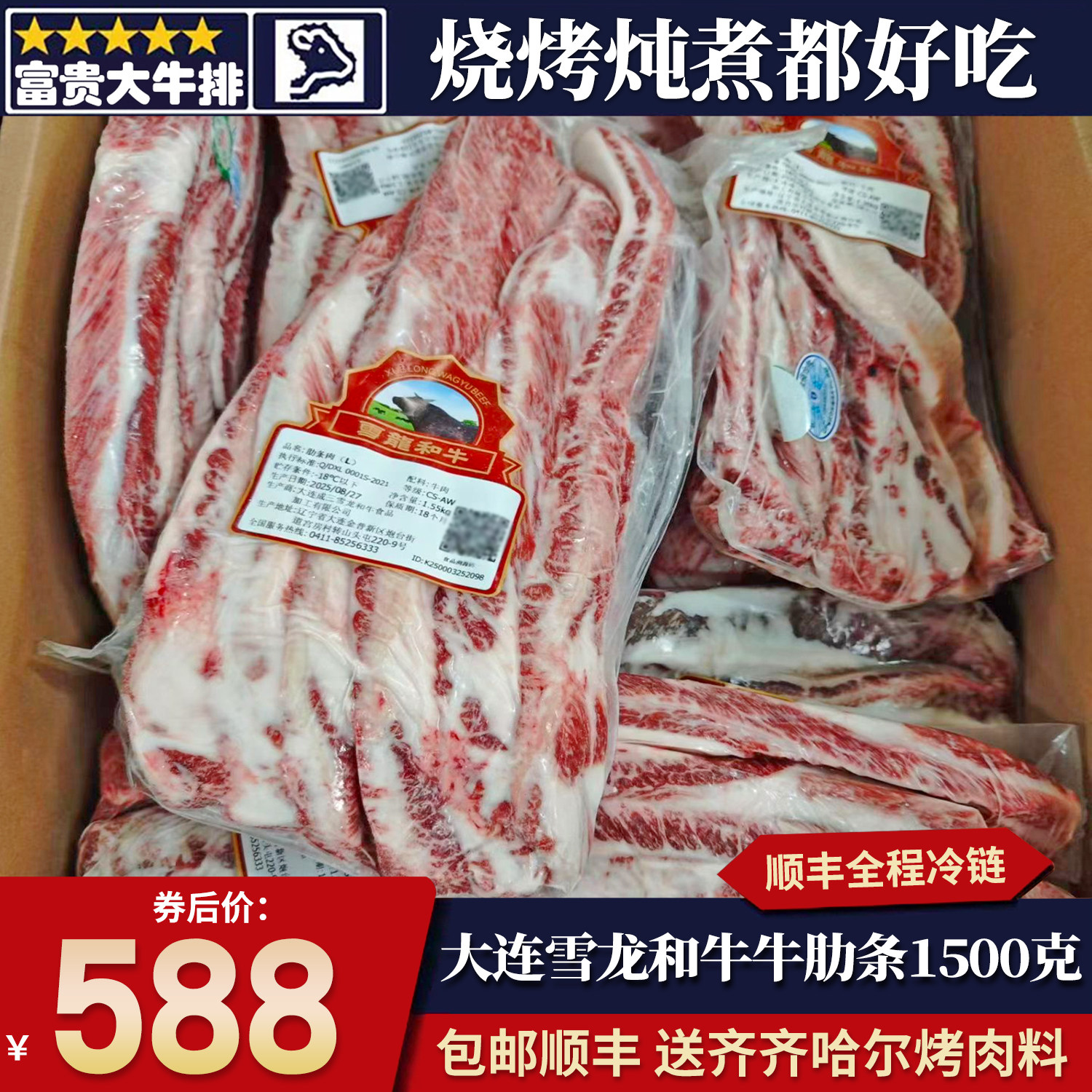 包邮3斤国产大连雪龙和牛牛肋条原装原切谷饲烧烤肉清真牛肉口粮