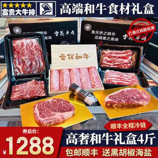 包邮4斤澳洲m9和牛雪花霜降牛排过新年大礼包送礼烧烤烤肉礼盒