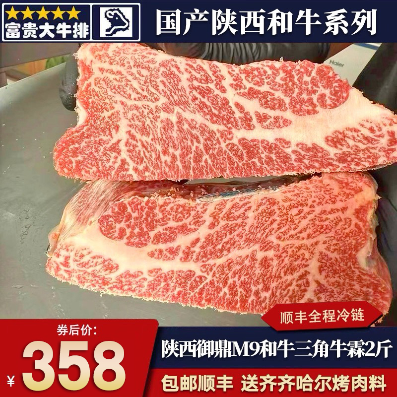 包邮2斤国产御鼎黑m9和牛三角牛霖烤肉片烧烤雪花谷饲原切牛肉