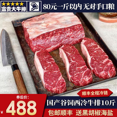 包邮10斤国产谷饲m5西冷牛排安格斯原切奶香牛肉口粮清真健身套餐