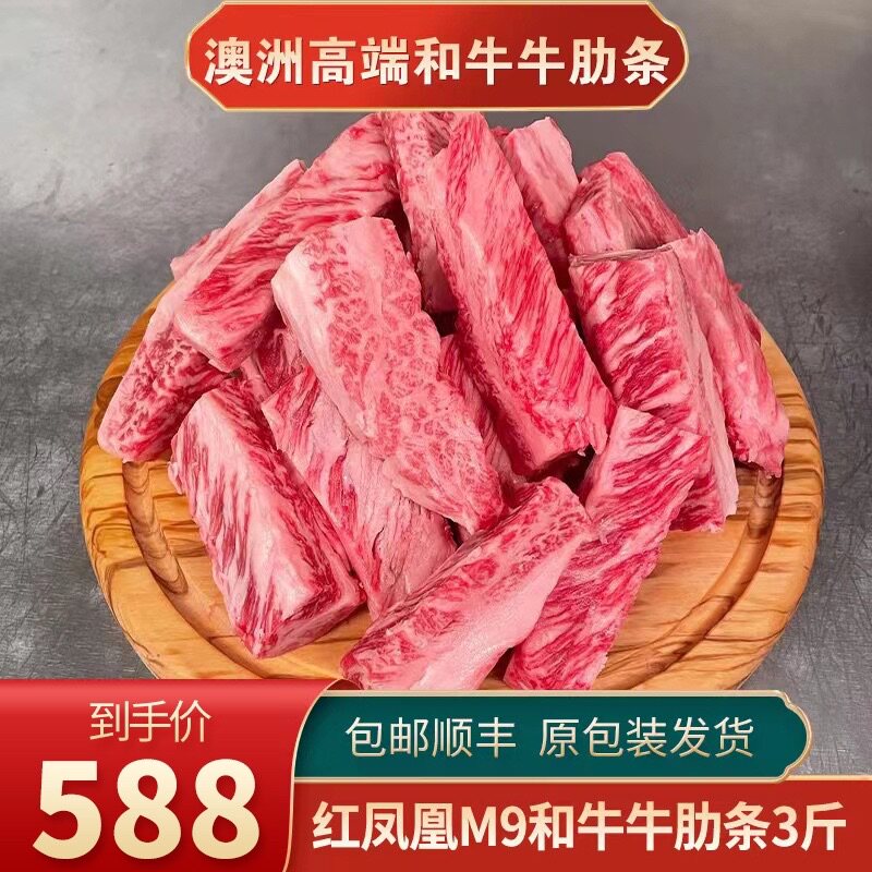 包邮3斤澳洲红凤凰m9牛肋条