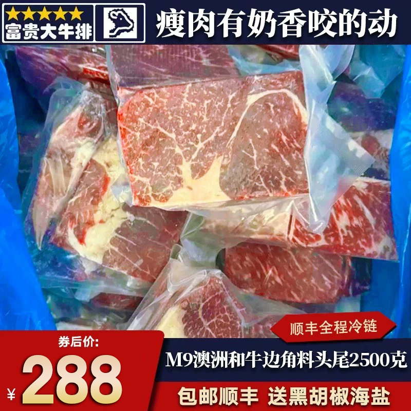 包邮5斤澳洲m9和牛边角料谷饲牛肉原切无肥肉块原切雪花霜降口粮