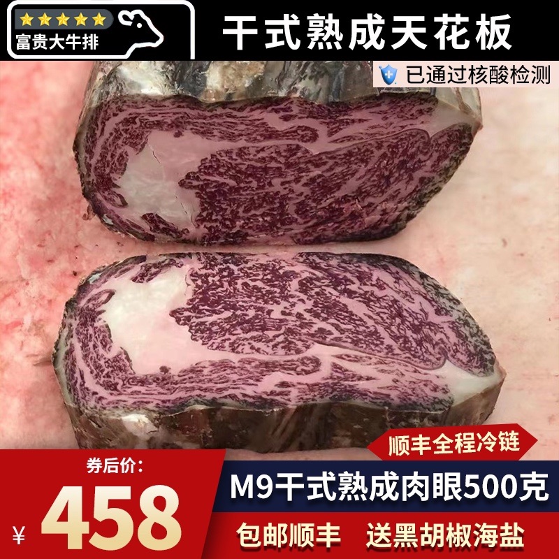 包邮干式熟成m9和牛肉眼牛排500