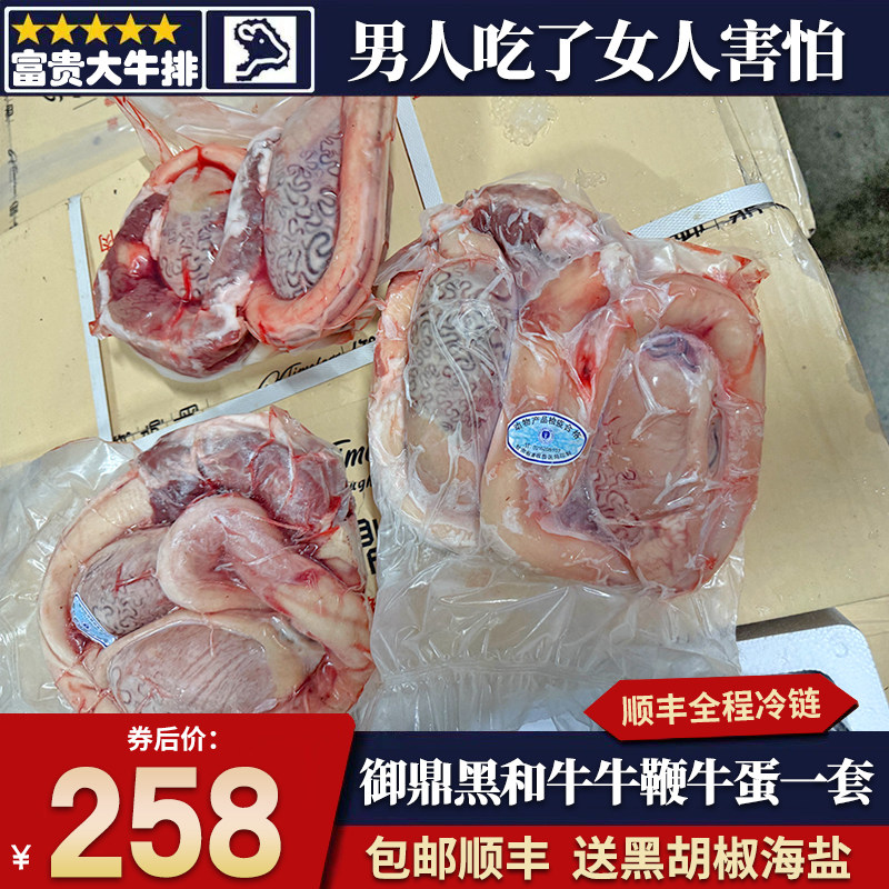 包邮一套国产大秦御鼎和牛黑牛鞭牛蛋雪花谷饲原切清真烧烤牛肉