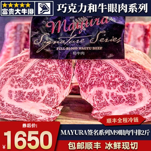 秒发 2斤mayura和牛m9眼肉牛排巧克力和牛全血签名系列日本牛 包邮