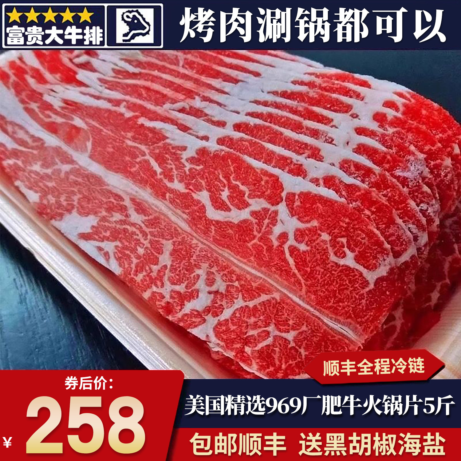 包邮5斤美国精选969厂肥牛片牛五花安格斯牛肉片火锅寿喜烧烤肉
