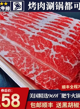 包邮5斤美国精选969厂肥牛片牛五花安格斯牛肉片火锅寿喜烧烤肉