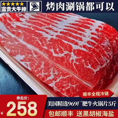 包邮5斤美国精选肥牛片烤肉片