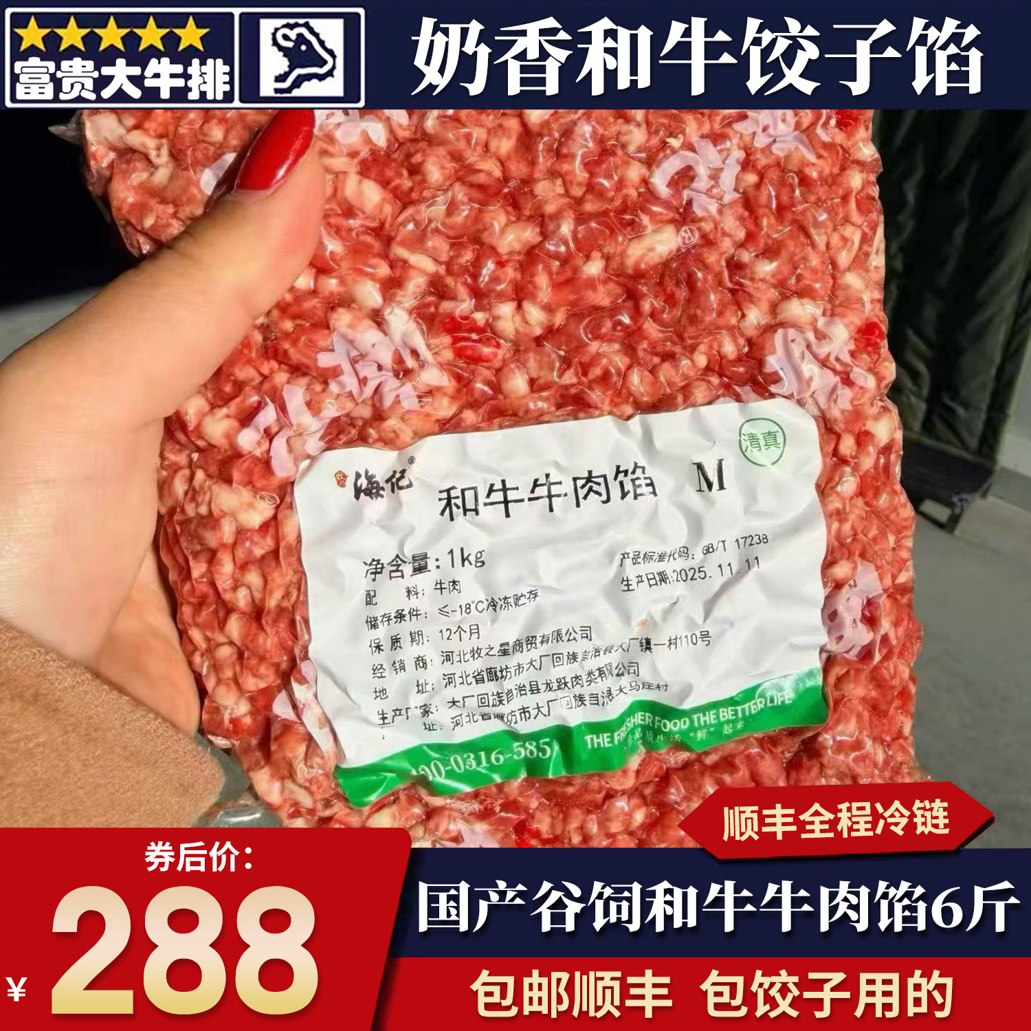 包邮6斤国产m9和牛雪花牛肉馅汉堡刺身清真牛肉饼饺子馅食材