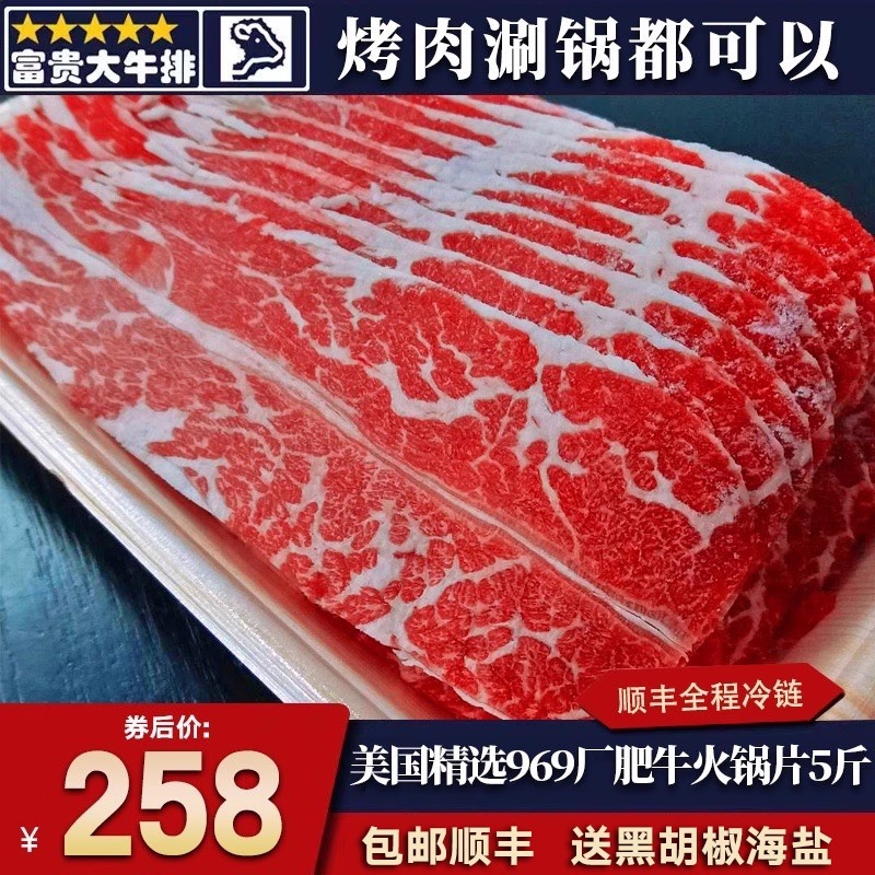 包邮5斤美国精选肥牛片烤肉片