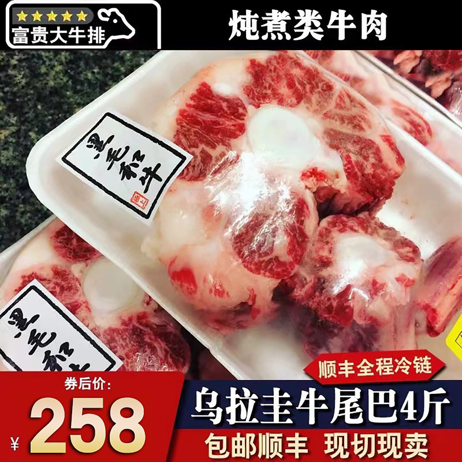 包邮4斤乌拉圭安格斯牛尾巴安格斯谷饲炖煮煲汤烧烤清真牛肉套餐