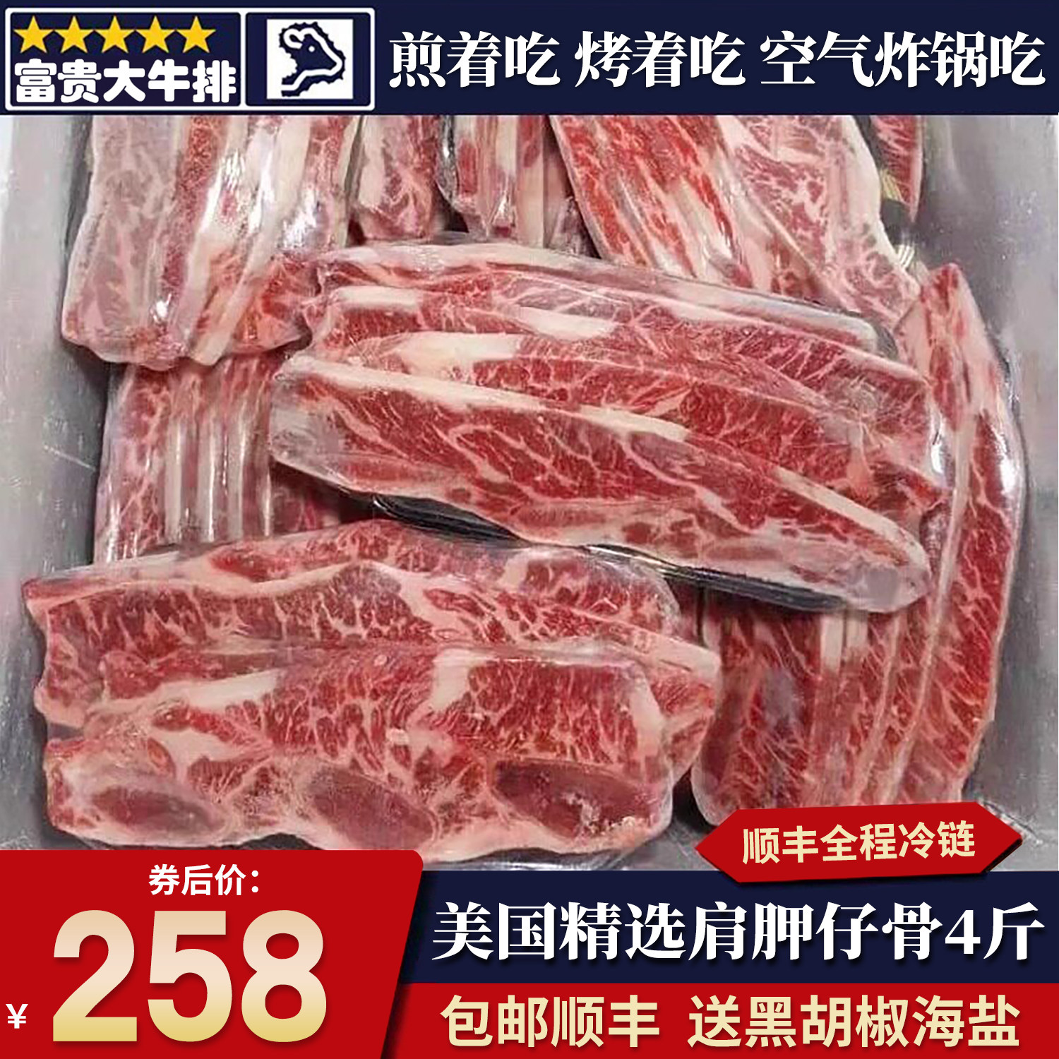 包邮4斤美国精选肩胛牛仔骨