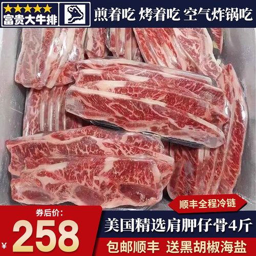 包邮4斤美国精选肩胛牛仔骨