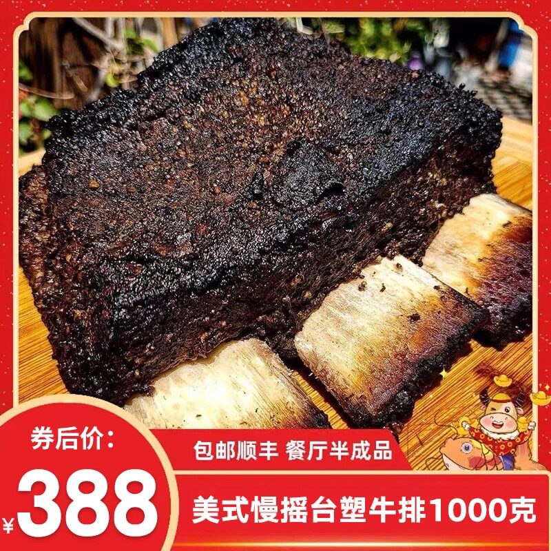 包邮2斤餐厅制作美式烟熏台塑牛排带骨牛小排半成品原切恐龙骨肉