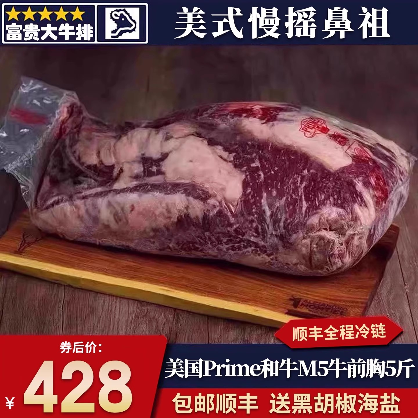 包邮美国5斤和牛m5牛前胸牛排
