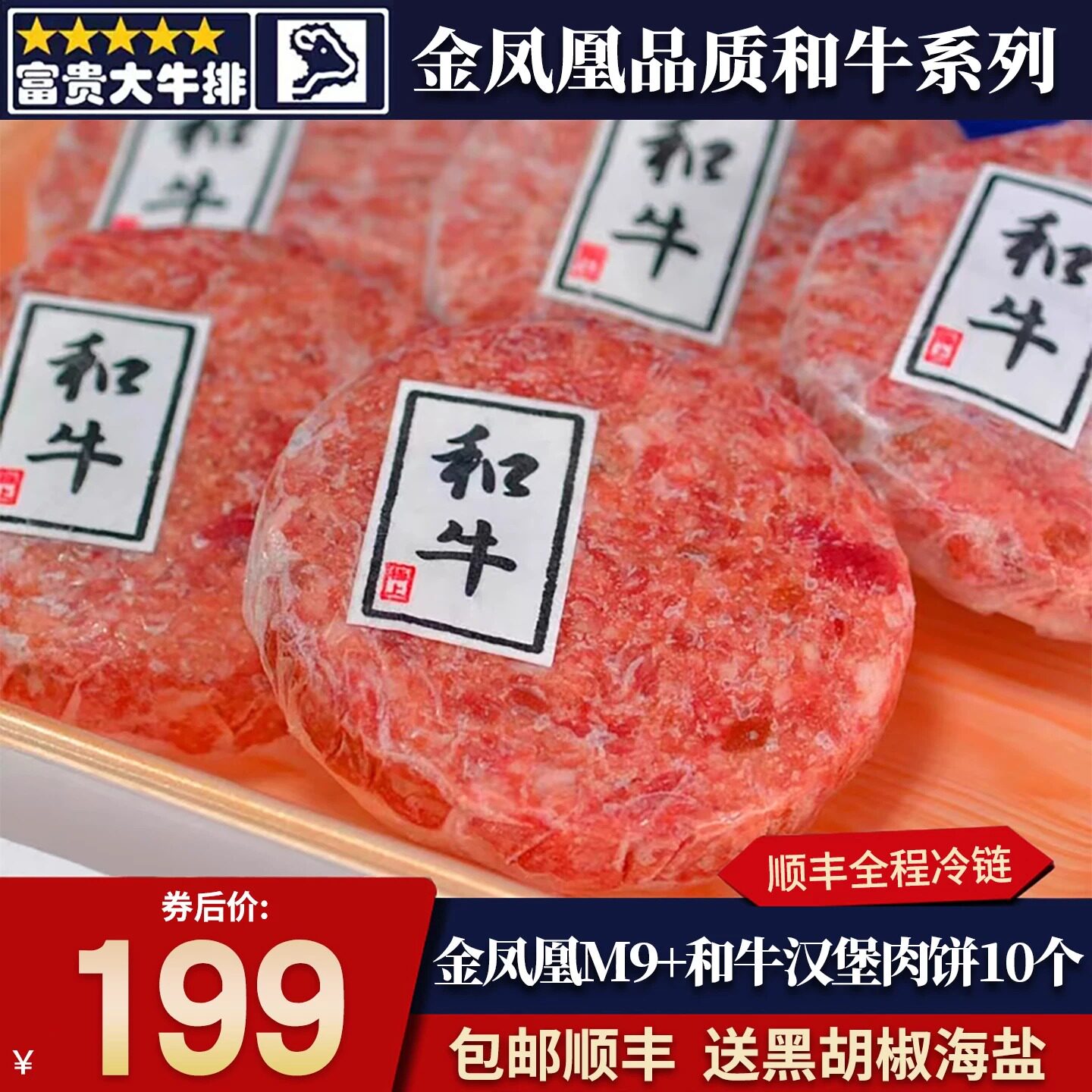 包邮15个m9澳洲金凤凰汉堡牛肉饼和牛谷饲雪花半成品早餐