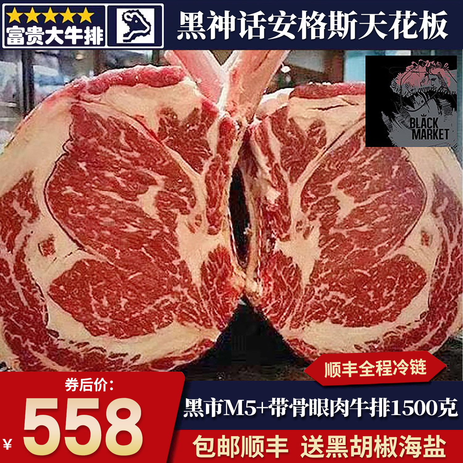 包邮3斤游侠山谷m5+带骨眼肉牛排