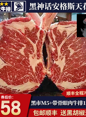 包邮3斤游侠山谷rv黑市安格斯m5+谷饲带骨眼肉牛排原切口粮非和牛