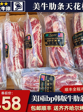 包邮4斤山姆同款美国ibp韩版牛肋条原切雪花谷饲烧烤清真和牛牛肉