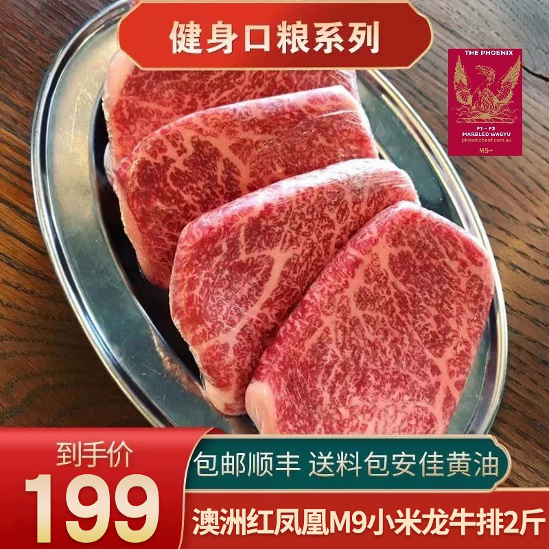 澳洲2斤红凤凰m9小米龙牛排