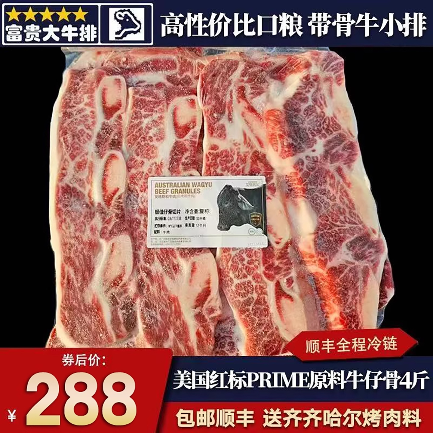 包邮4斤美国m5牛仔骨prime红标