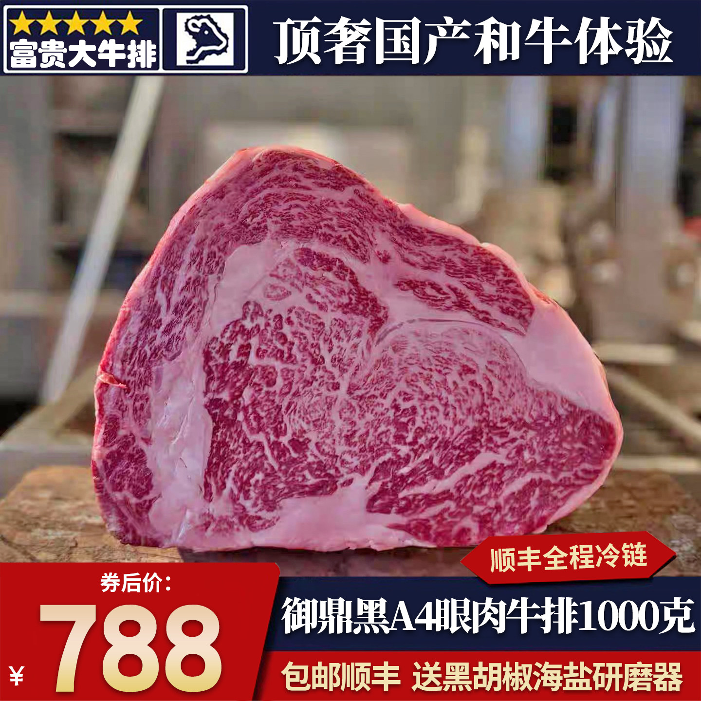 包邮2斤国产大秦陕西A4御鼎黑m9+和牛眼肉牛排雪花谷饲原切非日本