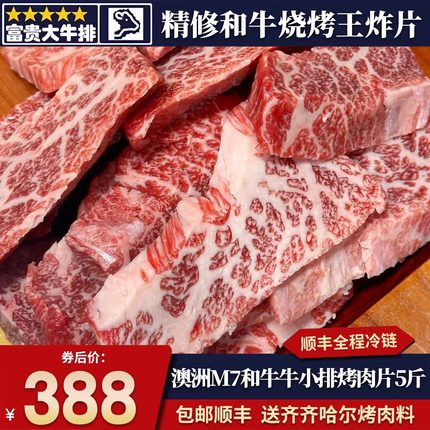 包邮5斤澳洲203厂m7牛小排烤肉片谷饲和牛雪花霜降原切清真烧烤餐