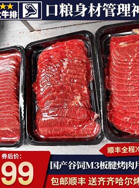 包邮10盒国产m3板腱牛排烤肉片
