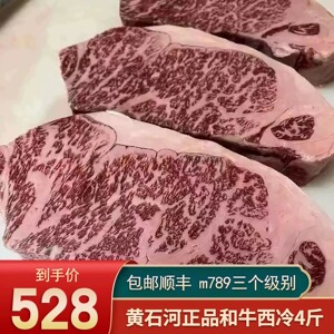 包邮4斤美国黄石河m9西冷牛排