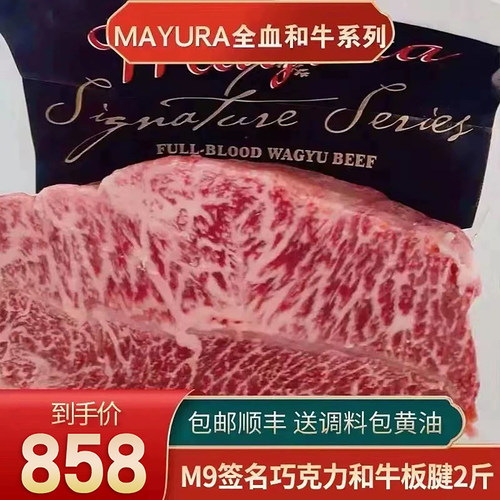 2斤m9纯血巧克力和牛Mayura板腱