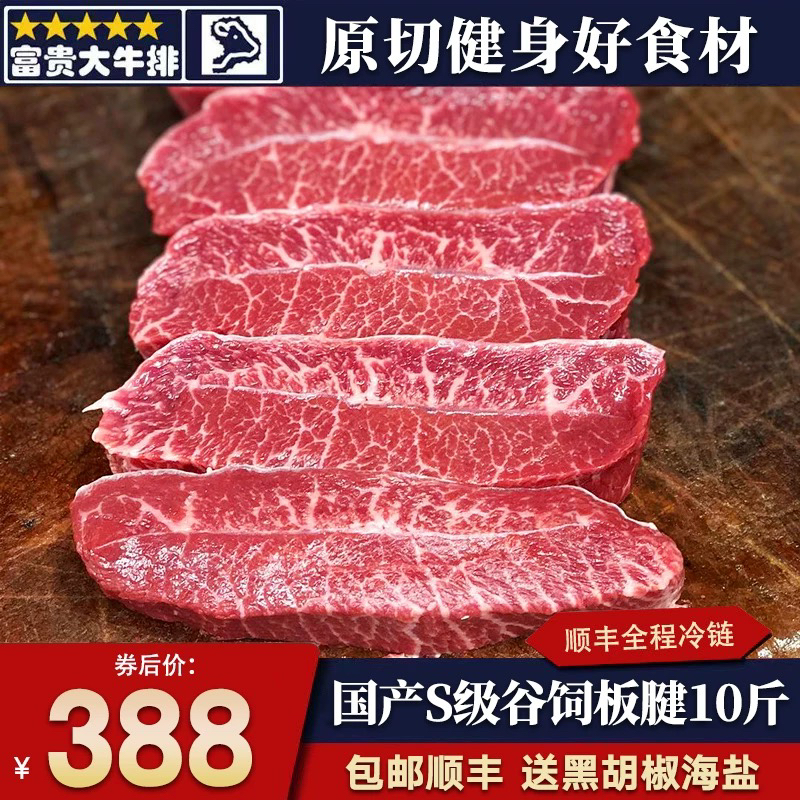 包邮10斤国产s级谷饲板腱牛排