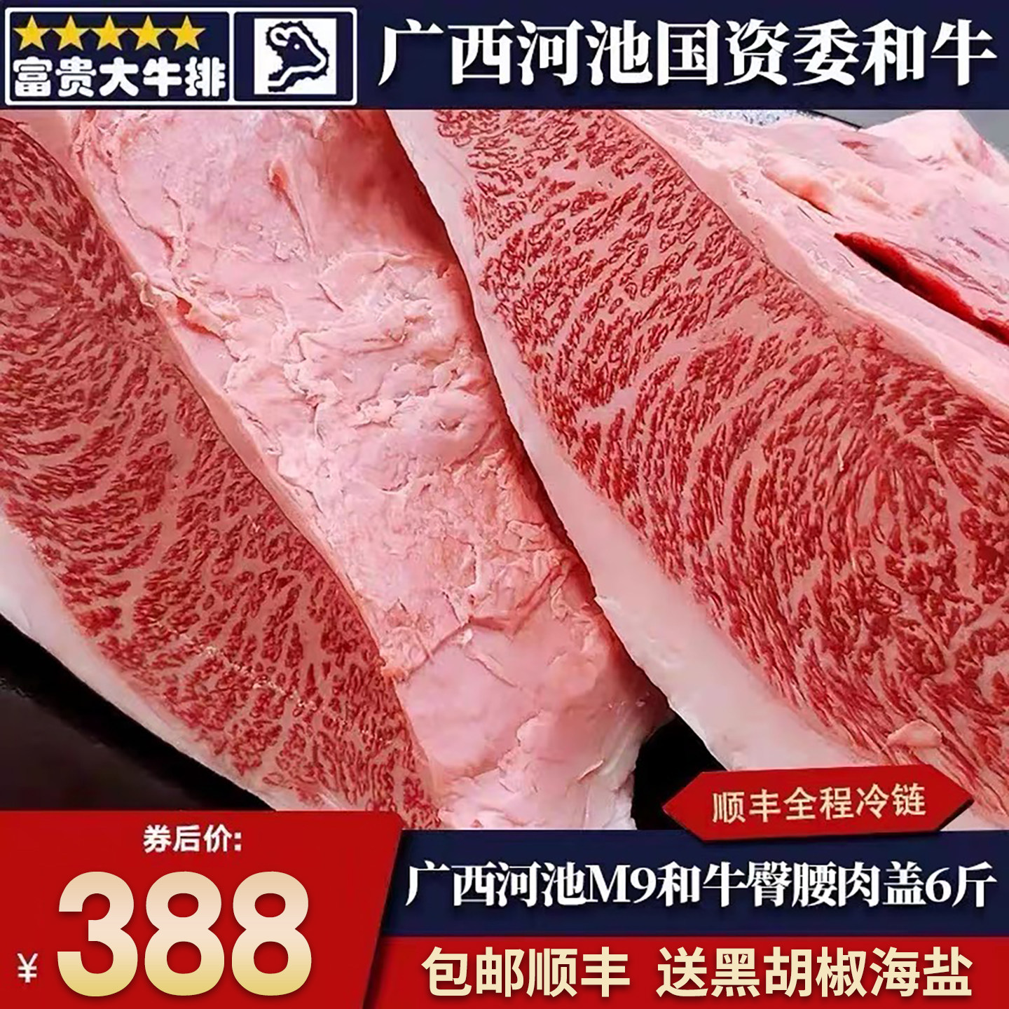 包邮6斤国产m9广西河池和牛雪花臀腰肉盖小西冷牛排原切谷饲牛肉