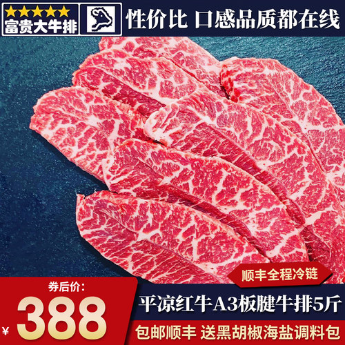 包邮5斤国产平凉红牛A3板腱肉牛排雪花谷饲霜降原切非日清真牛肉