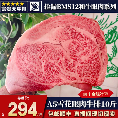10斤澳洲BMS12雪花眼肉牛排