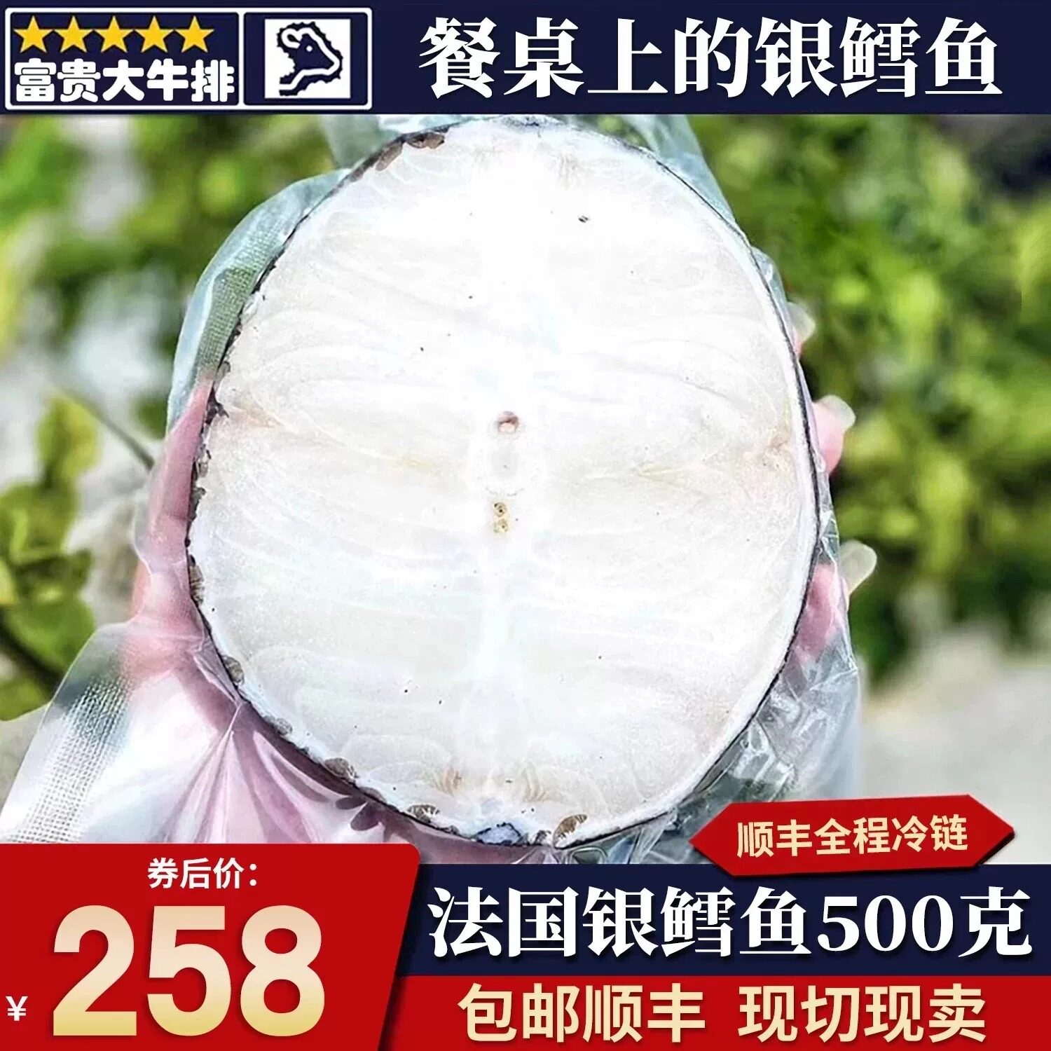 法国进口samper银鳕鱼500g