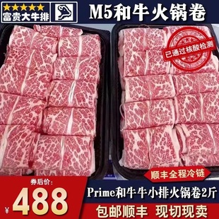 2斤m5牛小排火锅卷prime红标和牛肉卷霜降雪花烧烤寿喜烧套餐 包邮