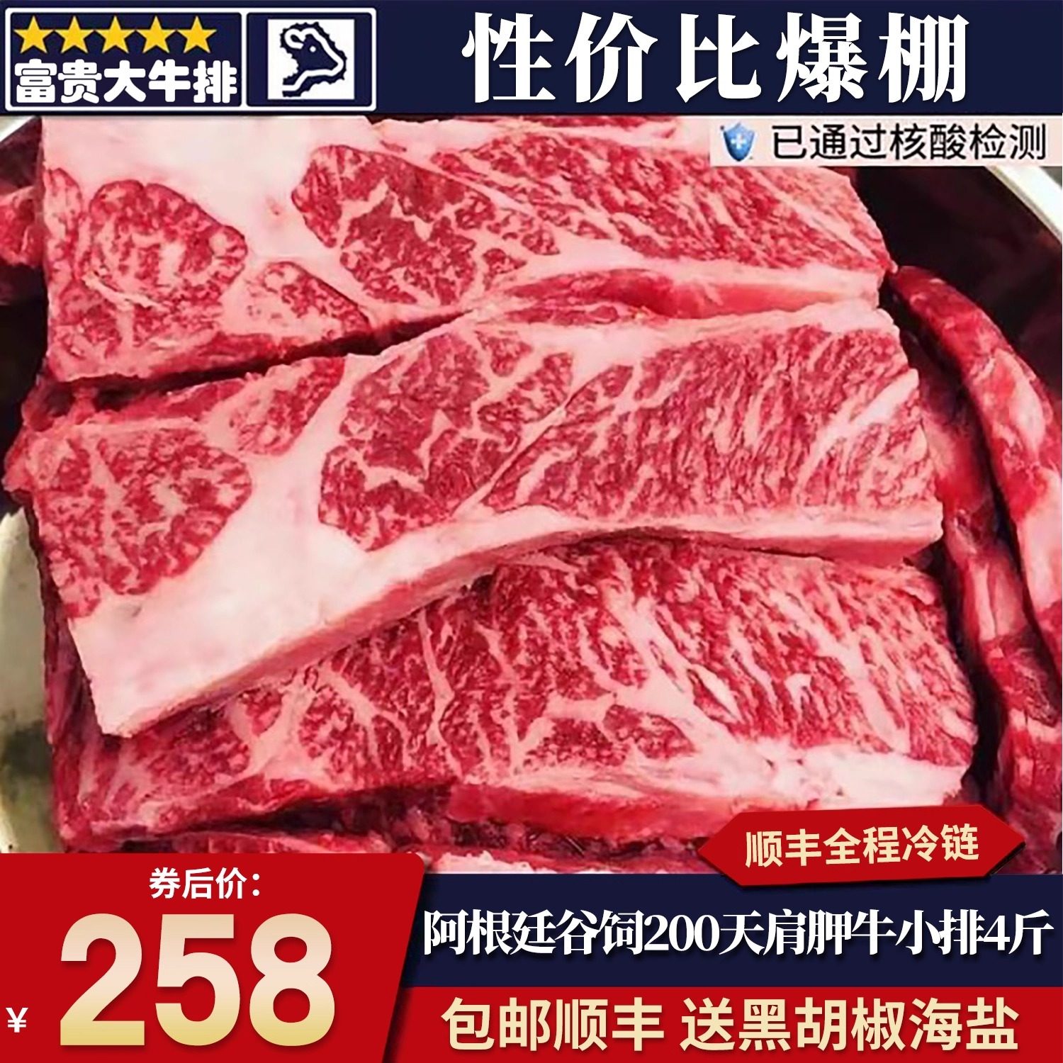 包邮4斤阿根廷安格斯肩胛小排