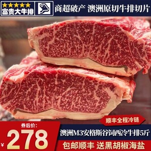 包邮5斤澳洲517厂m3西冷牛排