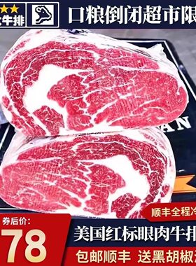包邮4斤美国红标m5眼肉牛排
