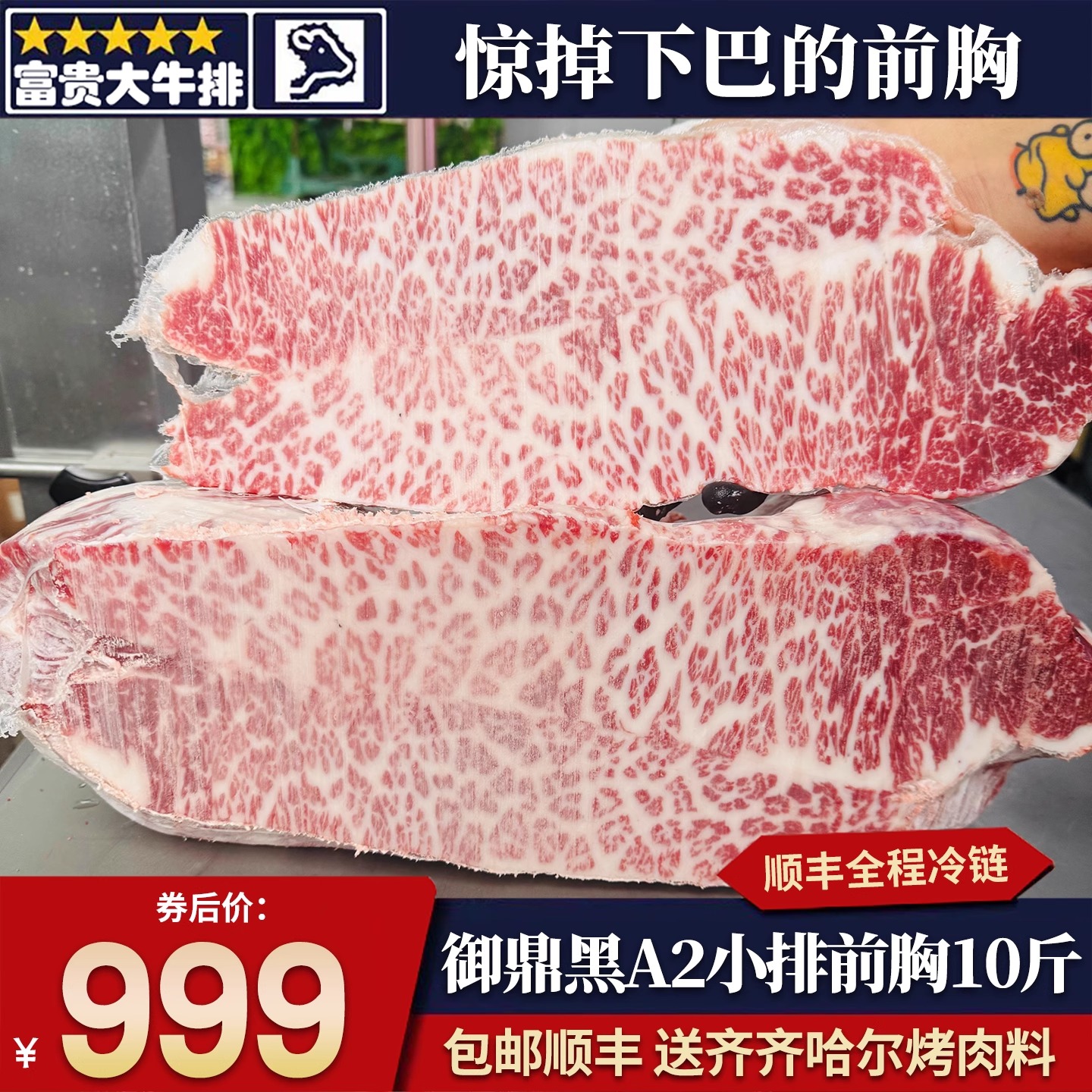 5斤国产A2御鼎黑m7牛前胸牛排