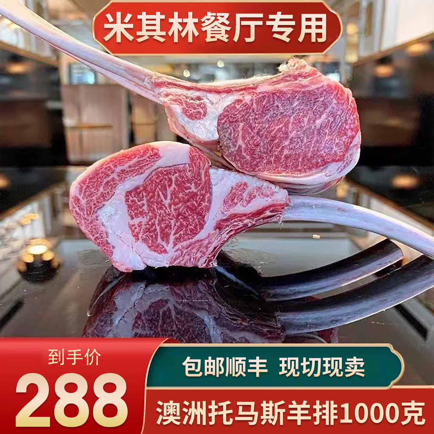 包邮2斤澳洲托马斯羊排新鲜七骨法式羊肉清真烧烤炖煮原装切片餐