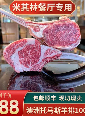 包邮2斤澳洲托马斯羊排