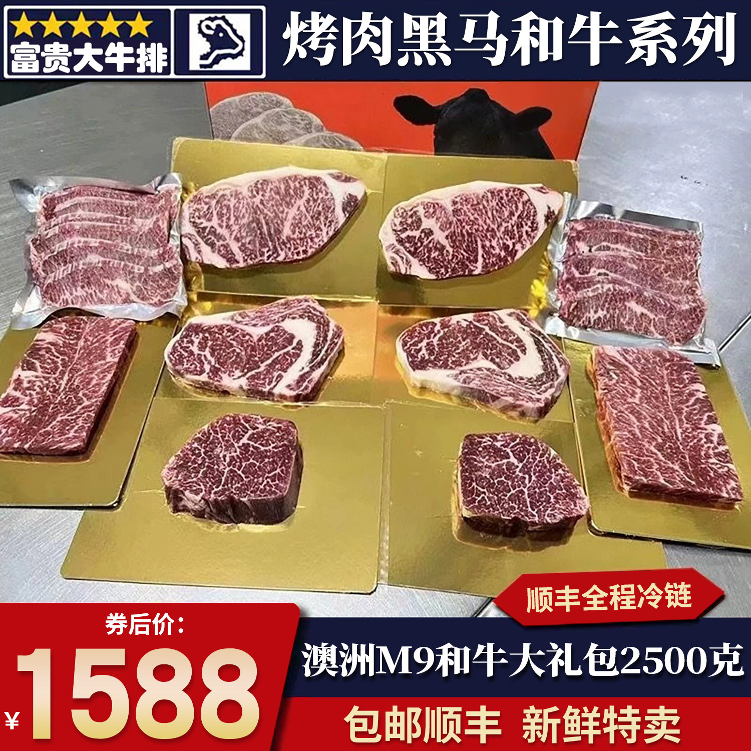 5斤澳洲m9和牛牛排过新年大礼包
