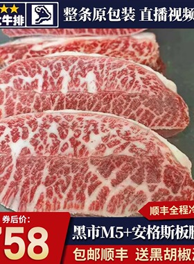 包邮5斤游侠山谷rv黑市安格斯m5谷饲板腱牛排原切口粮非和牛牛肉