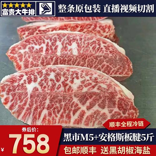 5斤游侠山谷rv黑市m5板腱牛排
